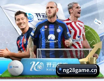 足球、篮球、电竞、电子游戏与体育科技专题 | NG28